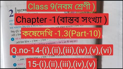 Class Math Chapter Kose Dekhi Part