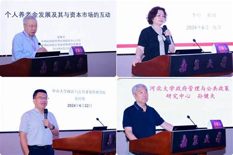 中国式现代化与社会保障发展学术研讨会成功举办