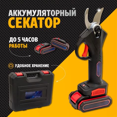 Аккумуляторный электрический секатор сучкорез - купить по выгодной цене ...