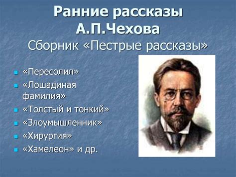 Художественные особенности рассказов А.П. Чехова - online presentation