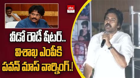 Pawan Kalyan Strong Warning To Vizag Mp Mvv Satyanarayana Eha Tv