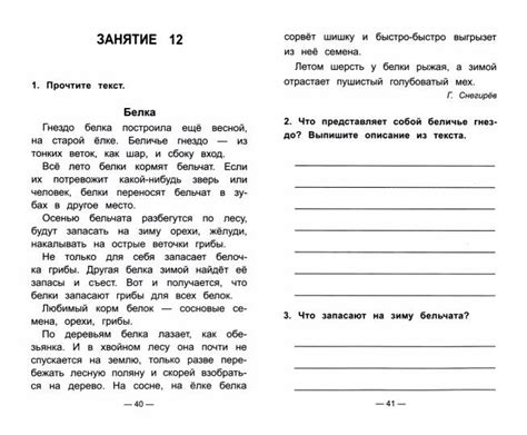 Чтение на “5”: работа с текстом: 4 класс дп – Sefer Israel - книги на ...