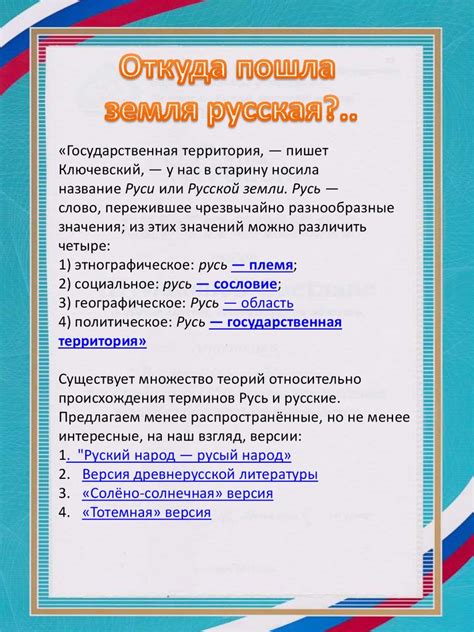 Откуда пошла земля Русская - презентация онлайн