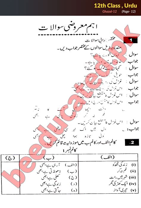 Ghazal 12 Urdu FSc Part 2 Notes Inter Part 2 Notes