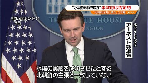 北朝鮮“水爆実験”米国務省に事前通告なし（2016年1月7日掲載）｜日テレnews Nnn