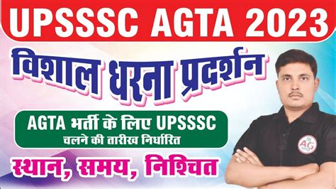 Upsssc Agta New Vacancy Latest News Today Agta Upsssc Latest