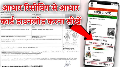 रिसीविंग से आधार कार्ड डाउनलोड कैसे करें Aadhar Parchi Se Aadhar Card