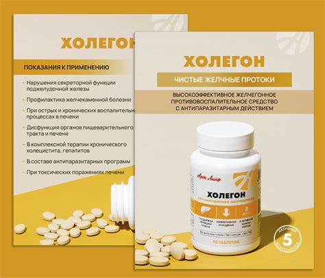 Холегон | Карточки товара