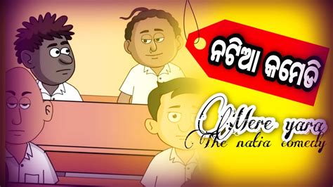 Natia Comedy Part 288 Mere Yara Natia Comedy Odia YouTube