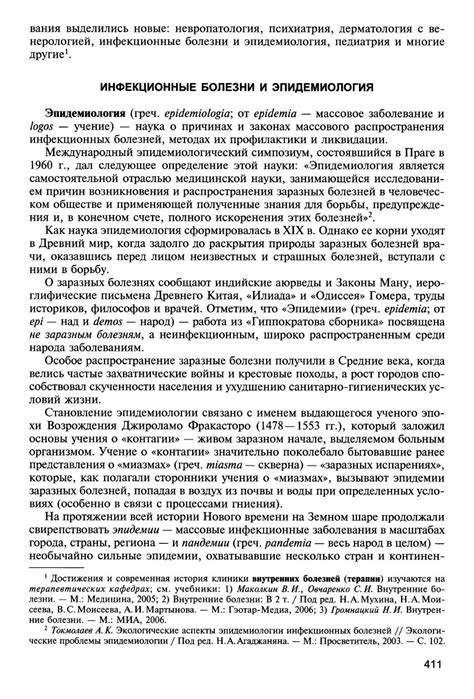 История медицины - Сорокина Т.С.