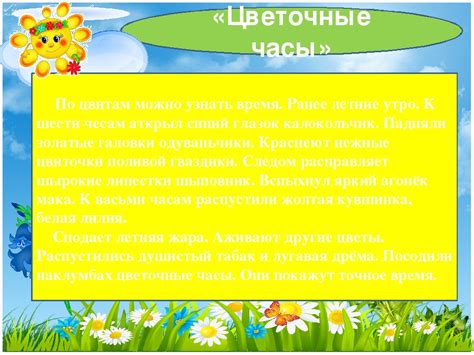 Диктант по русскому языку для 3 класса. Цветочные часы