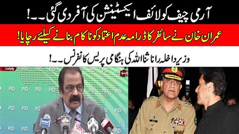 Federal Minister Rana Sanaullah Media Talk YouTube