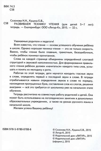 РАЗВИВАЕМ ТЕХНИКУ ЧТЕНИЯ (5-7 лет). Рабочая тетрадь