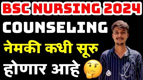 Maharashtra Bsc Nursing Admission Process Bsc