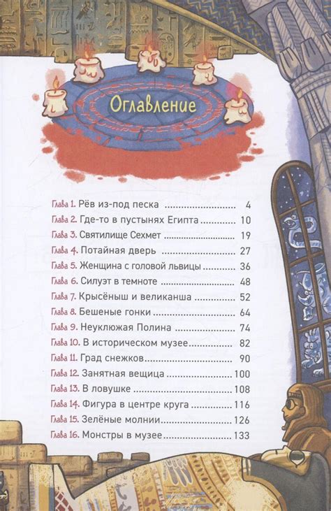 Охотники за мифами. Книга 4. Проклятие древней гробницы - Книжный ...