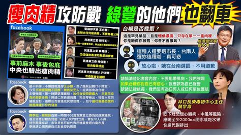 【每日必看】不只王必勝 陳建仁陳亭妃也翻車｜台糖豬瘦肉精政治攻防 郭正亮曝盧秀燕一事喊讚｜進口豬洗產地 行銷商追嗎 20240207