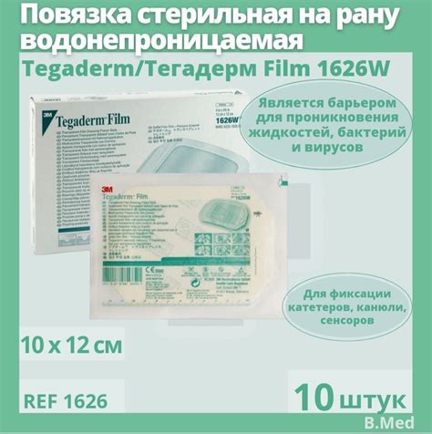Пластырь для ран и фиксации катетеров Тегадерм / Tegaderm 1626W, 10 x ...