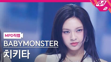 MPD직캠 베이비몬스터 치키타 직캠 4K LIKE THAT BABYMONSTER CHIQUITA FanCam