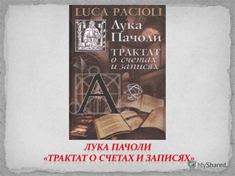 Презентация на тему: "Лука Пачоли ( ) Биография Л.Пачоли…… Пачоли ...