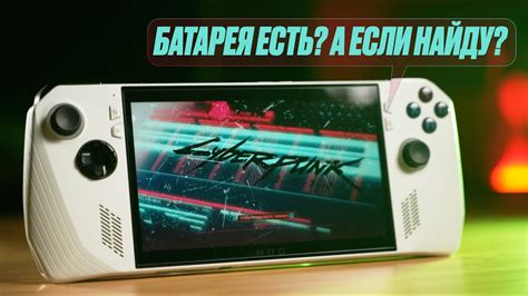 ЛУЧШАЯ портативная консоль 2023? Обзор Asus ROG Ally - YouTube