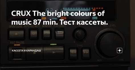 CRUX The bright colours of music 87 min. Тест кассеты. | Кассета и ...