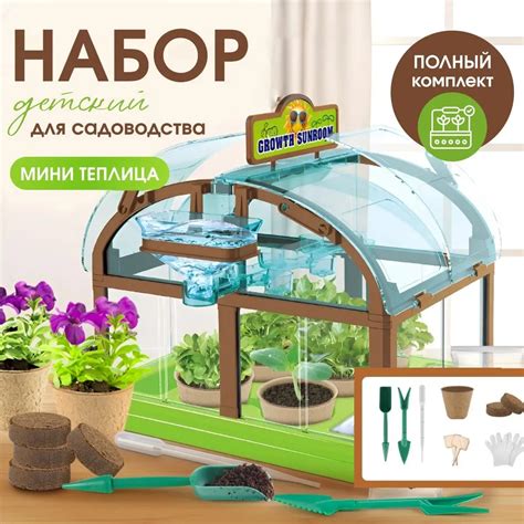 Детская теплица, детский набор юного садовода для выращивания растений ...