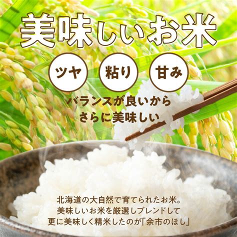 【楽天市場】【ふるさと納税】数量限定 米 16kg 夜空に輝く 余市のほし 5kg 2袋 6kg 1袋 ブレンド米 ななつぼし ふっくりんこ