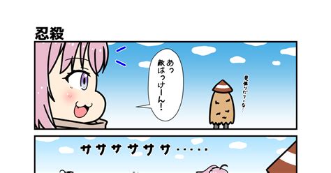 ホロライブ 【2023012014忍殺】 いのうえひなた2日目ス25aのマンガ 漫画 博衣こより こよりすけっち Pixiv