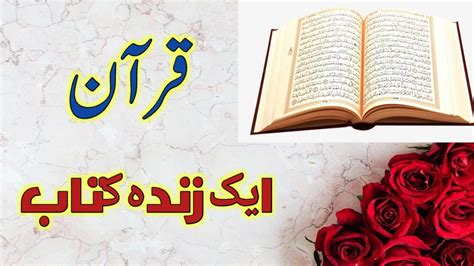 Meri Pasanda Kitab Quran Majeed Essay In Urdumy Favourite Book Essay In Urduurdu Mazmoon