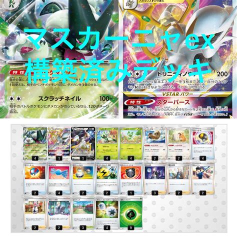 ポケカ マスカーニャex 構築済みデッキ メルカリ