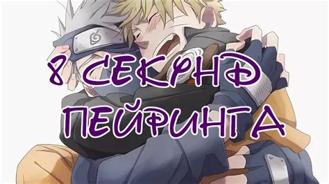 8 секунд шипперства - YouTube