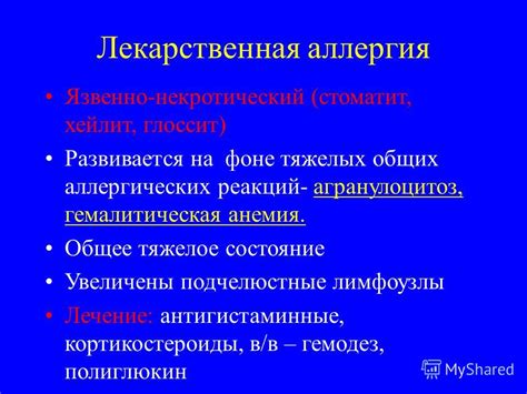 Презентация на тему: "Проявления аллергии в полости рта у детей разного ...