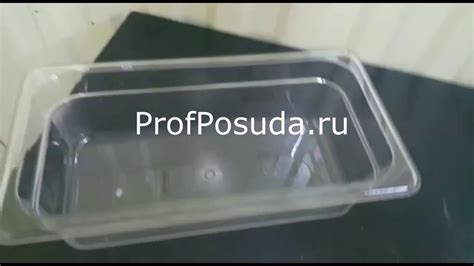 Гастроемкость 1/3 пластиковая прозрачная 3.6л Prohotel арт 7565 - YouTube