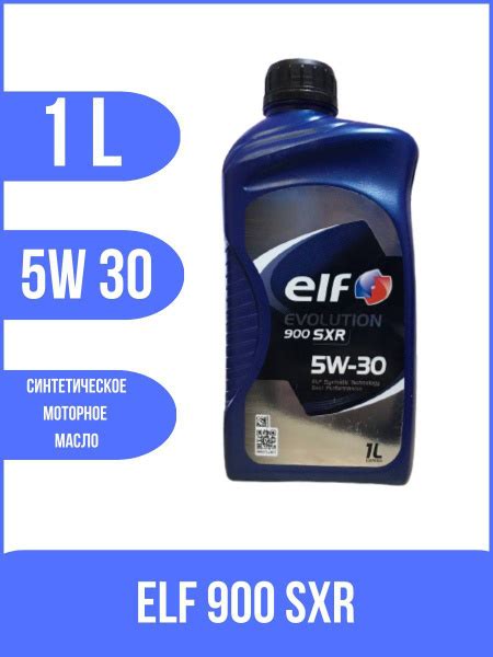 Масло моторное ELF 5W-30 Синтетическое - купить в интернет-магазине ...