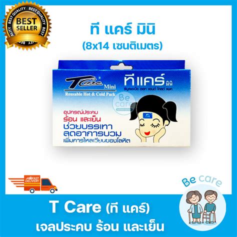 เจลประคบรอนเยน ทแคร มน T Care Mini Cold Hot Pack แผนประคบแกปวด ประคบ แขน ขา เขา คอ