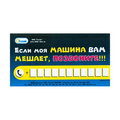 Если Моя Машина Вам Мешает Позвоните Табличка - discpiratebay