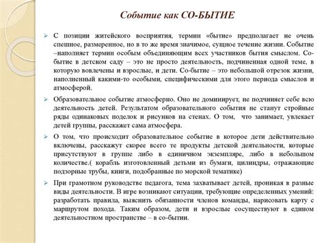 Образовательное событие, как инновационная технология работы с детьми ...