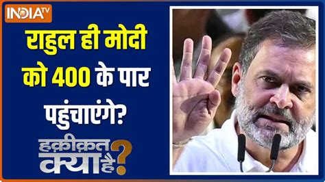 Haqiqat Kya Hai What Did Rahul Gandhi Say About Pm Modi Ahead Of The Lok Sabha Polls 2024