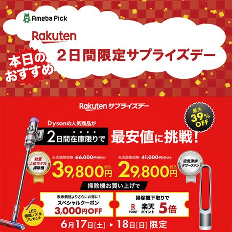 【お買い物】2日間限定！楽天サプライズデー開催！ダイソン掃除機＆空気清浄機が超特価＆特典付き！ モバイル業界で働く平社員のブログ