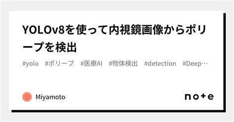 Yolov8を使って内視鏡画像からポリープを検出｜o
