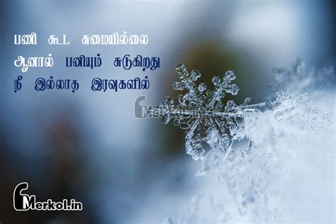 Tamil kavithaigal images | நினைவின் வலி கவிதை, பணி கூட - ninaivin vali ...