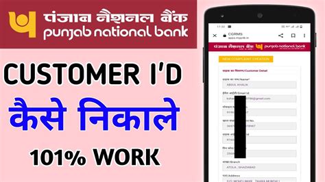 Pnb Bank Customer Id Kaise Pata Kare How To Know Your Customer Id In