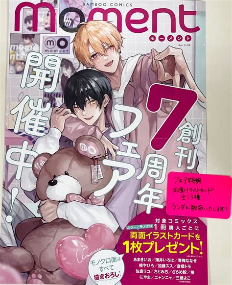 とらのあな池袋店 On Twitter 【商業フェア情報】竹書房「moment 創刊7周年フェア」開催中🥳🎶新刊含むmomentコミックス