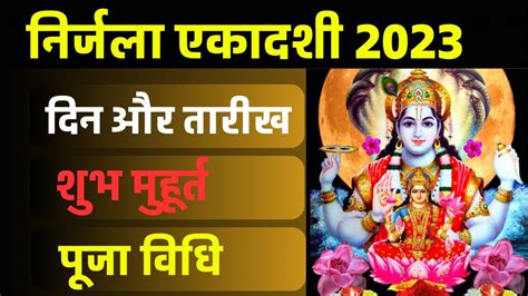 Nirjala Ekadashi 2023 नरजल एकदश 2023 म कब ह 2023 Mein