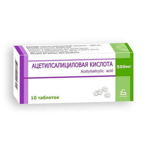 Ацетилсалициловая кислота (АСК, Аспирин)