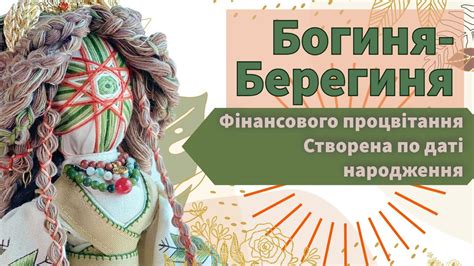 Мотанка фінансового процвітання, процес - YouTube