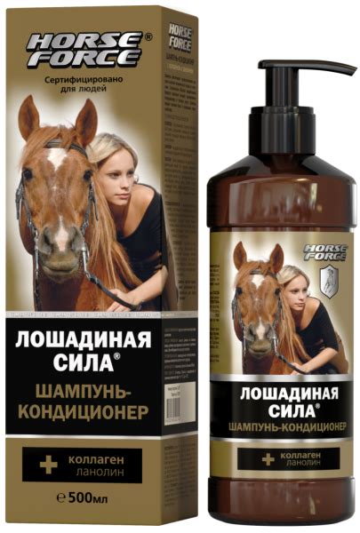 Шампунь-кондиционер Хорс Форс "Лошадиная сила" с коллагеном и ланолином ...