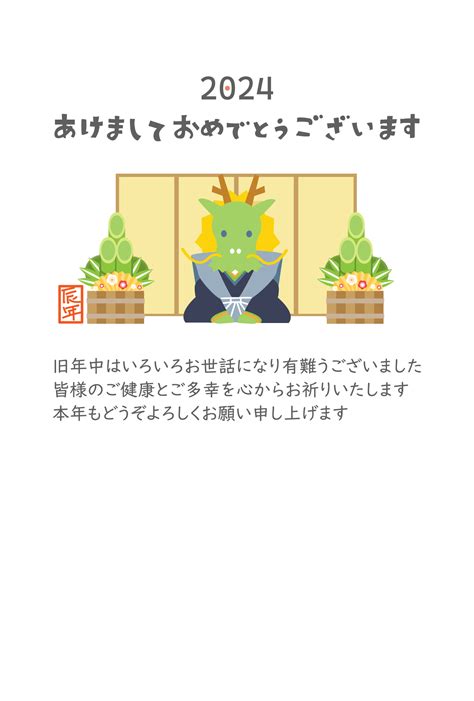 【2024年・年賀はがき】小学生におすすめの年賀状テンプレート・辰が新年の挨拶をするかわ…｜イラストボックス「プレミアム」テンプレート