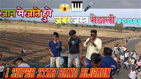 1 super star band bijgaon At तरपर YouTube