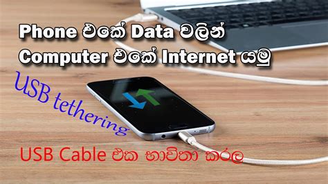 How To Connect Mobile Internet To Pc Laptop Usb Tethering Sinhala